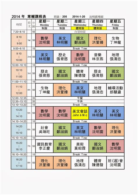 汪登隴|班級、教師、教室課表資料